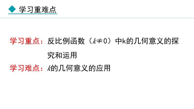 27.2.3  反比例函数中k的几何意义(课件) 2024—2025学年冀教版数学九年级上册03