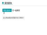 27.2.3  反比例函数中k的几何意义(课件) 2024—2025学年冀教版数学九年级上册