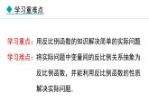 27.3  反比例函數(shù)的應(yīng)用(課件) 2024—2025學(xué)年冀教版數(shù)學(xué)九年級(jí)上冊(cè)