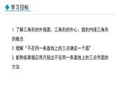 28.2. 过三点的圆pptx(课件) 2024—2025学年冀教版数学九年级上册