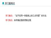 28.2. 过三点的圆pptx(课件) 2024—2025学年冀教版数学九年级上册