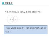 28.2. 过三点的圆pptx(课件) 2024—2025学年冀教版数学九年级上册