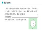 28.4 垂徑定理(課件) 2024—2025學(xué)年冀教版數(shù)學(xué)九年級(jí)上冊(cè)