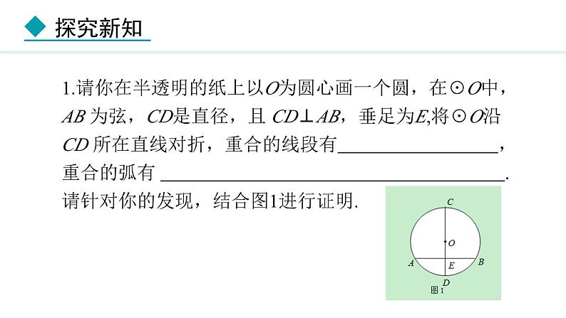 28.4 垂径定理(课件) 2024—2025学年冀教版数学九年级上册05