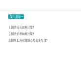 28.5 弧長(zhǎng)和扇形面積的計(jì)算(課件) 2024—2025學(xué)年冀教版數(shù)學(xué)九年級(jí)上冊(cè)