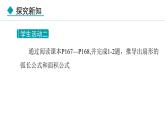 28.5 弧長(zhǎng)和扇形面積的計(jì)算(課件) 2024—2025學(xué)年冀教版數(shù)學(xué)九年級(jí)上冊(cè)