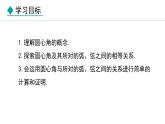 28.3.1 圓心角(課件) 2024—2025學年冀教版數(shù)學九年級上冊