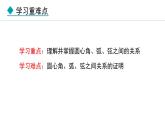 28.3.1 圓心角(課件) 2024—2025學年冀教版數(shù)學九年級上冊