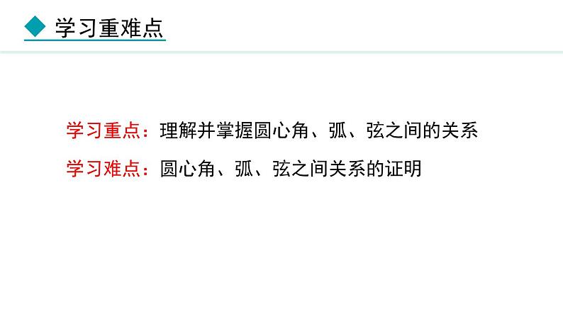 28.3.1 圆心角(课件) 2024—2025学年冀教版数学九年级上册第3页