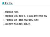 28.3.2 圓周角(課件) 2024—2025學年冀教版數(shù)學九年級上冊