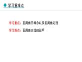 28.3.2 圓周角(課件) 2024—2025學年冀教版數(shù)學九年級上冊