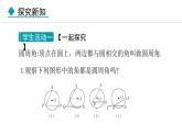 28.3.2 圓周角(課件) 2024—2025學年冀教版數(shù)學九年級上冊