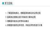 28.3.3 圓內(nèi)接四邊形(課件) 2024—2025學年冀教版數(shù)學九年級上冊