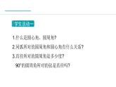 28.3.3 圓內(nèi)接四邊形(課件) 2024—2025學年冀教版數(shù)學九年級上冊