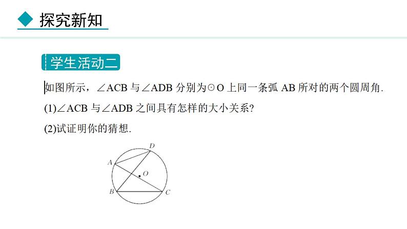 28.3.3 圆内接四边形(课件) 2024—2025学年冀教版数学九年级上册05