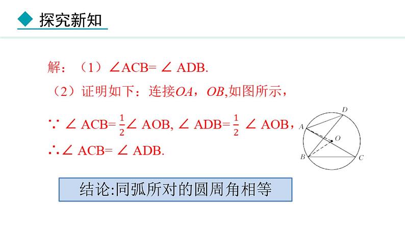 28.3.3 圆内接四边形(课件) 2024—2025学年冀教版数学九年级上册06