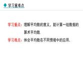 23.1.1  算术平均数(课件) 2024—2025学年冀教版数学九年级上册