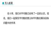23.1.1  算术平均数(课件) 2024—2025学年冀教版数学九年级上册
