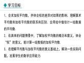 23.1.2  加权平均数(课件) 2024—2025学年冀教版数学九年级上册
