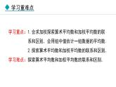 23.1.2  加权平均数(课件) 2024—2025学年冀教版数学九年级上册