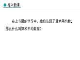 23.1.2  加权平均数(课件) 2024—2025学年冀教版数学九年级上册