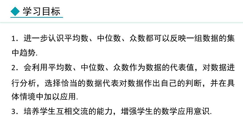 23.2.2  “三数”的综合应用(课件) 2024—2025学年冀教版数学九年级上册02