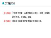 23.2.2  “三數(shù)”的綜合應(yīng)用(課件) 2024—2025學(xué)年冀教版數(shù)學(xué)九年級(jí)上冊(cè)