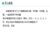 23.2.2  “三數(shù)”的綜合應(yīng)用(課件) 2024—2025學(xué)年冀教版數(shù)學(xué)九年級(jí)上冊(cè)