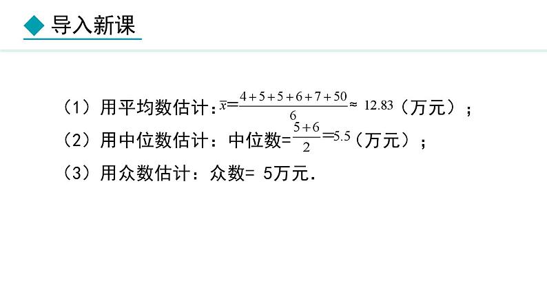 23.2.2  “三数”的综合应用(课件) 2024—2025学年冀教版数学九年级上册05