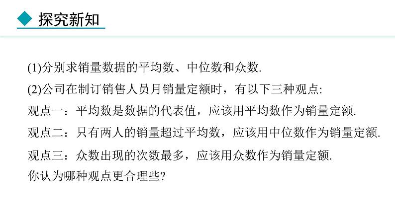 23.2.2  “三数”的综合应用(课件) 2024—2025学年冀教版数学九年级上册07