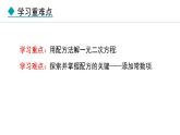 24.2.1  配方法(课件) 2024—2025学年冀教版数学九年级上册