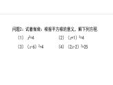 24.2.1  配方法(课件) 2024—2025学年冀教版数学九年级上册
