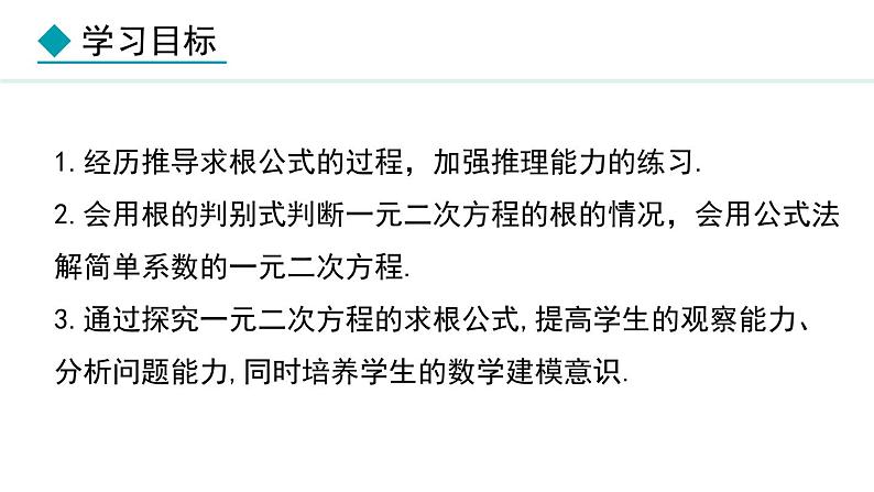 24.2.2  公式法(课件) 2024—2025学年冀教版数学九年级上册第2页