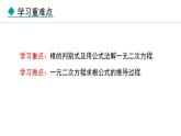 24.2.2  公式法(课件) 2024—2025学年冀教版数学九年级上册