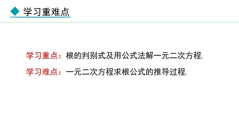 24.2.2  公式法(课件) 2024—2025学年冀教版数学九年级上册第3页