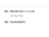 24.2.2  公式法(课件) 2024—2025学年冀教版数学九年级上册