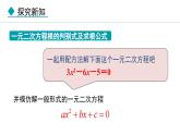 24.2.2  公式法(课件) 2024—2025学年冀教版数学九年级上册