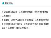 24.2.3  因式分解法(课件) 2024—2025学年冀教版数学九年级上册