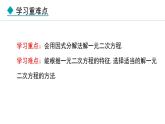 24.2.3  因式分解法(课件) 2024—2025学年冀教版数学九年级上册