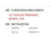 24.2.3  因式分解法(课件) 2024—2025学年冀教版数学九年级上册