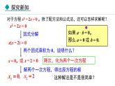 24.2.3  因式分解法(课件) 2024—2025学年冀教版数学九年级上册