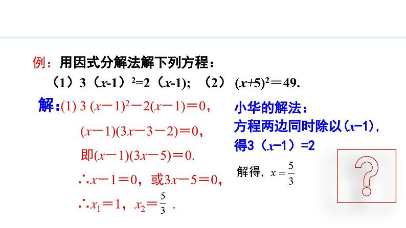 24.2.3  因式分解法(课件) 2024—2025学年冀教版数学九年级上册08