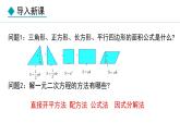 24.4.1   几何问题(课件) 2024—2025学年冀教版数学九年级上册