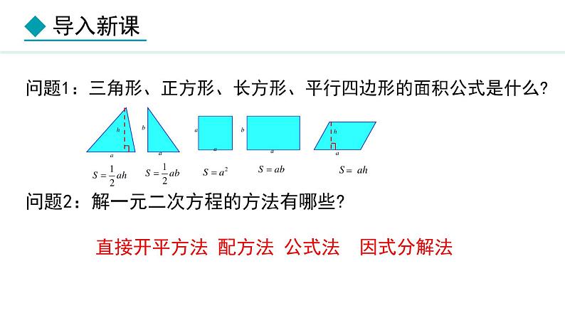 24.4.1   几何问题(课件) 2024—2025学年冀教版数学九年级上册04