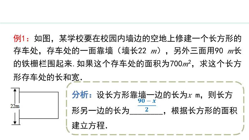 24.4.1   几何问题(课件) 2024—2025学年冀教版数学九年级上册06