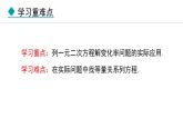 24.4.2   变化率问题(课件) 2024—2025学年冀教版数学九年级上册