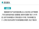 24.4.2   变化率问题(课件) 2024—2025学年冀教版数学九年级上册