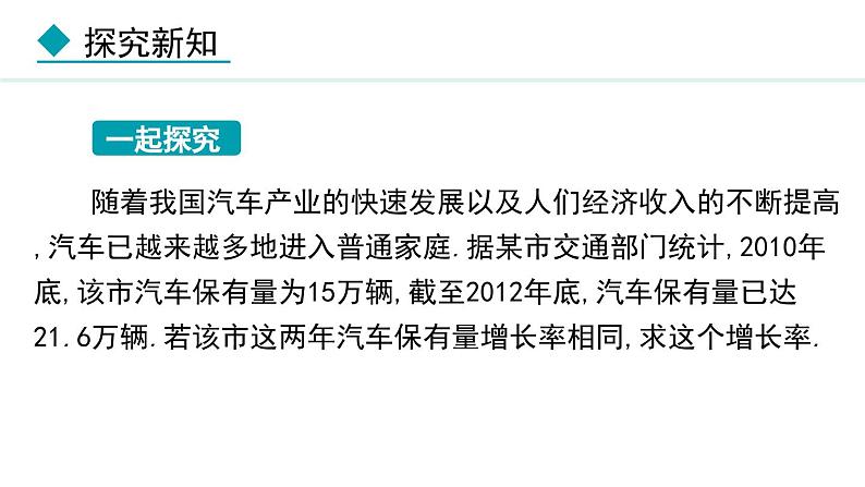 24.4.2   变化率问题(课件) 2024—2025学年冀教版数学九年级上册05