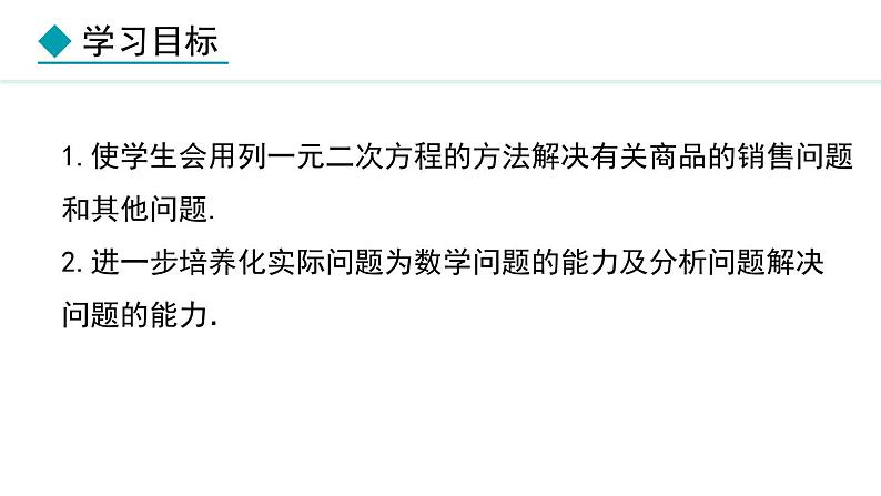 24.4.3   销售和其他问题(课件) 2024—2025学年冀教版数学九年级上册02