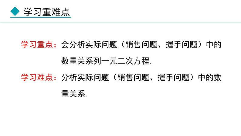 24.4.3   销售和其他问题(课件) 2024—2025学年冀教版数学九年级上册03